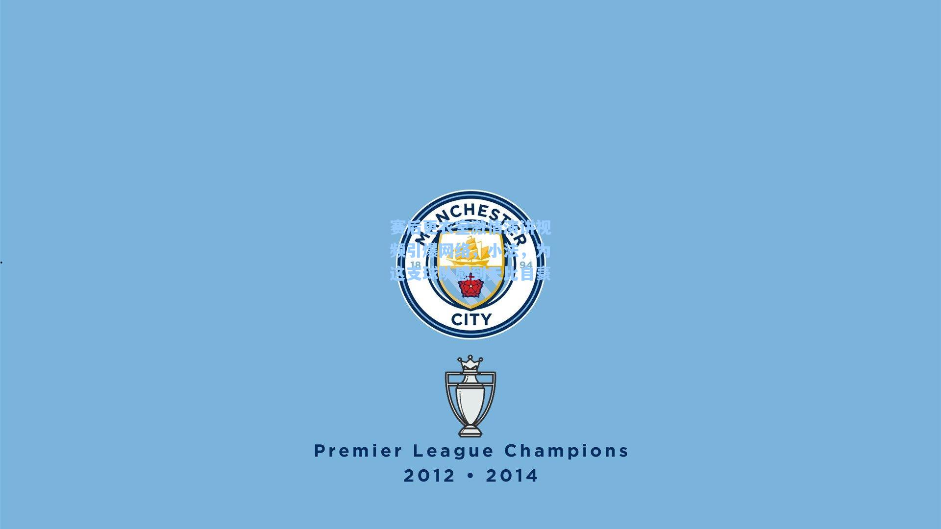 赛后更衣室激情演讲视频引爆网络，小法，为这支球队感到无比自豪